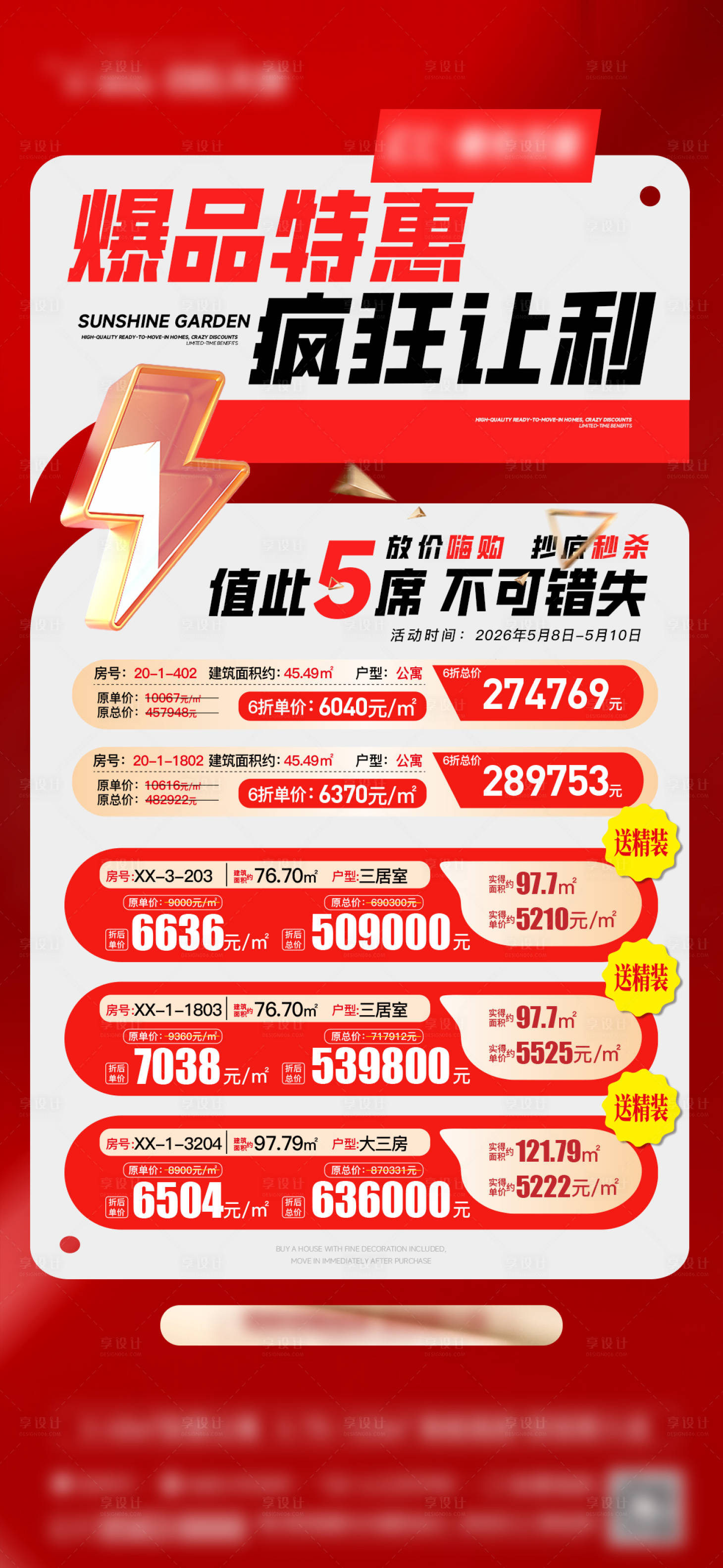 源文件下载【享设计】搜索编号：93890036740332409【地产特价房源优惠单图海报】