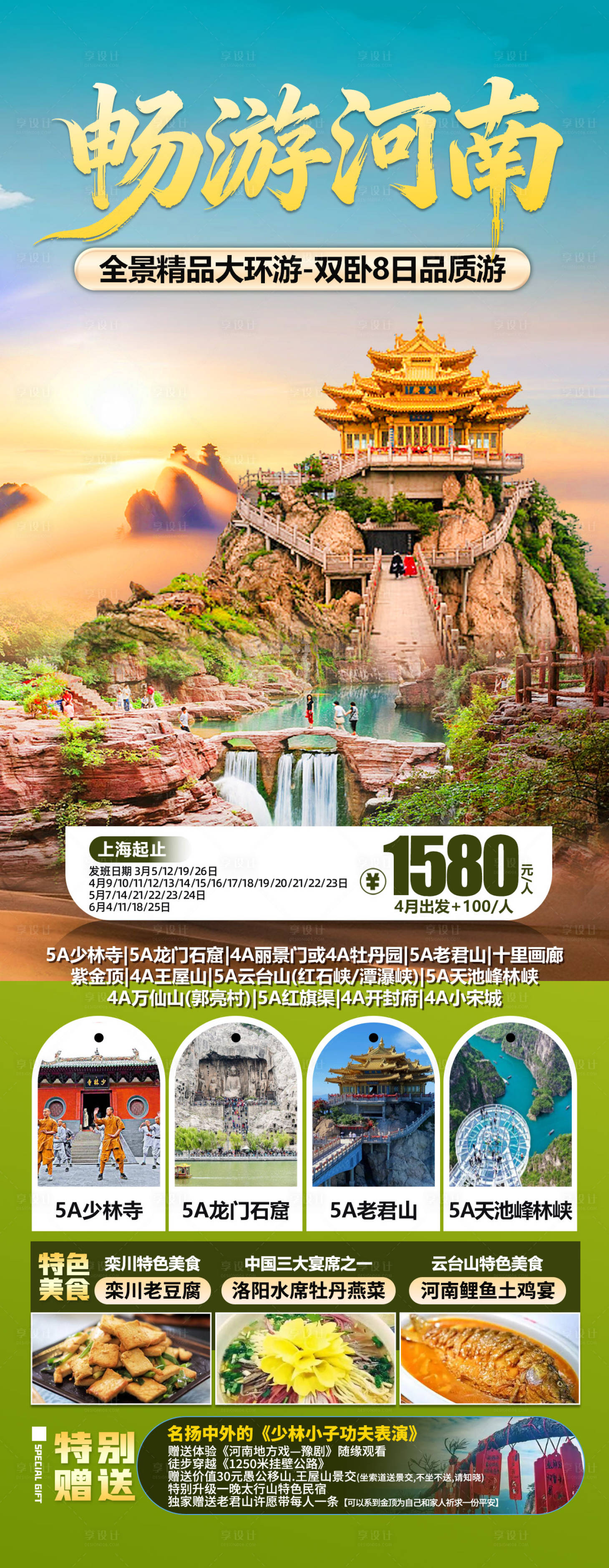 源文件下载【享设计】搜索编号：55080036849636808【畅游河南 】