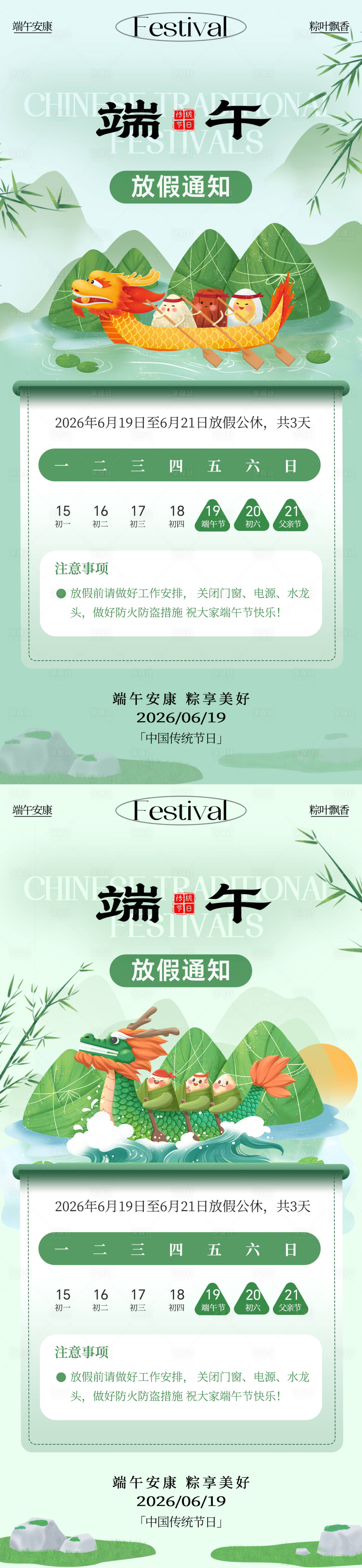 源文件下载【享设计】搜索编号：10490036841032270【端午节放假通知】