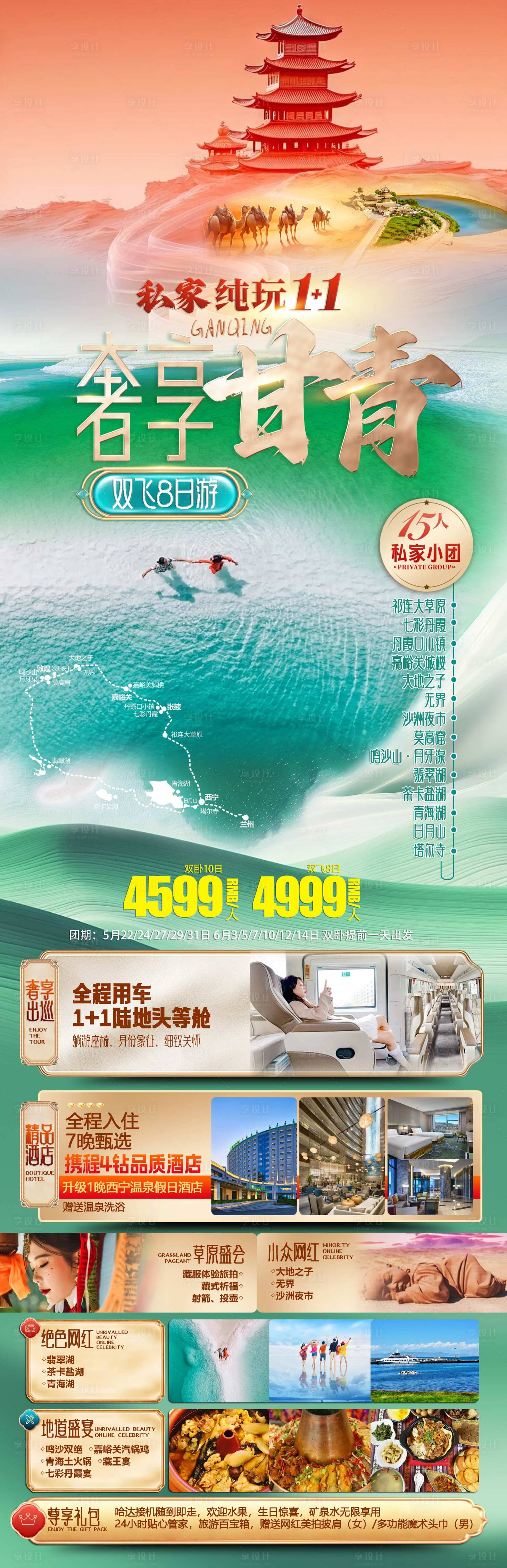 源文件下载【享设计】搜索编号：58590036931153068【甘青】