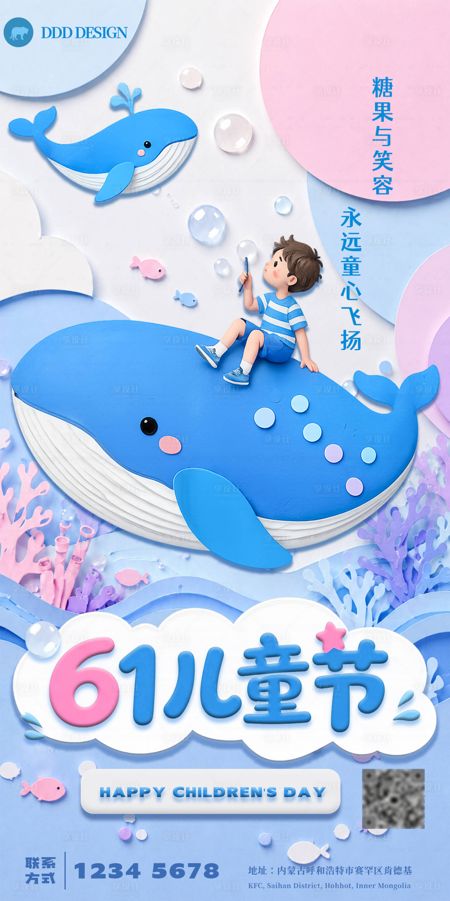 源文件下载【享设计】搜索编号：85040036989881351【儿童节海报          】