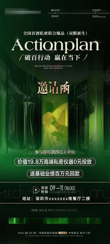 源文件下载【享设计】搜索编号：33920036989321238【医美私密招商活动海报】