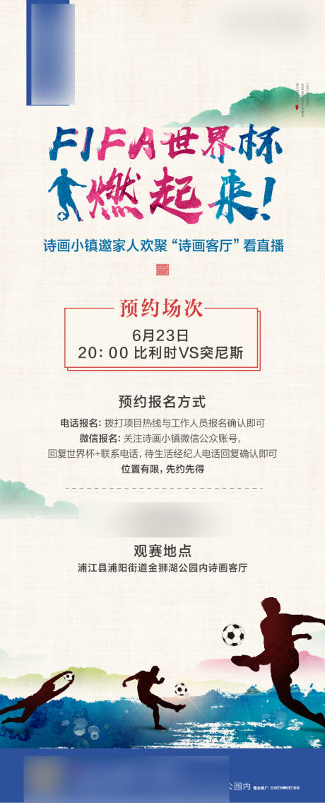 源文件下载【享设计】搜索编号：53950037108155317【世界杯活动海报】