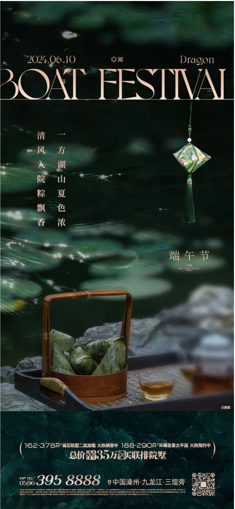 源文件下载【享设计】搜索编号：73990037032402819【端午节日海报】