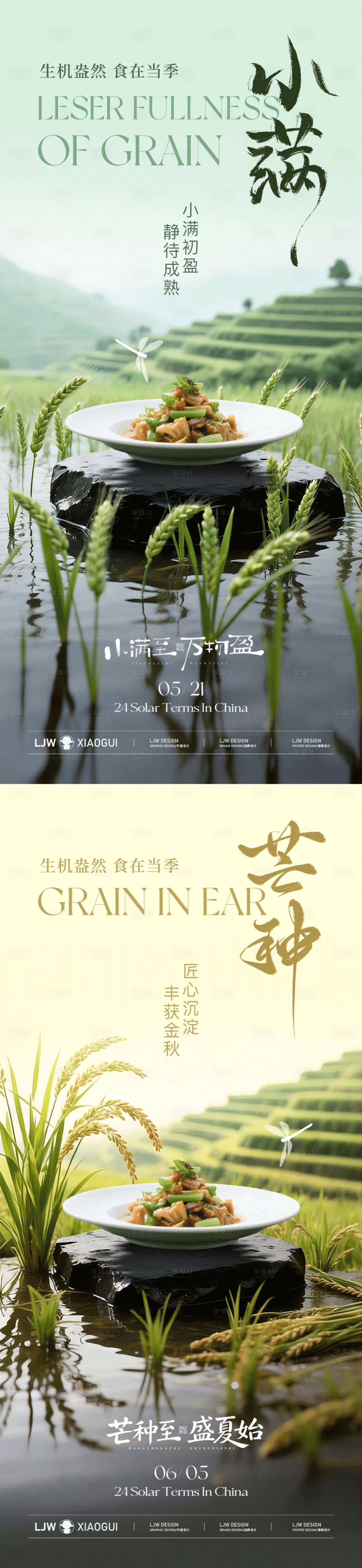 源文件下载【享设计】搜索编号：47270036691948054【小满餐饮海报】