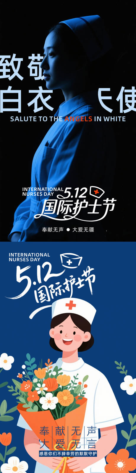 源文件下载【享设计】搜索编号：89530036665317952【国际护士节海报】