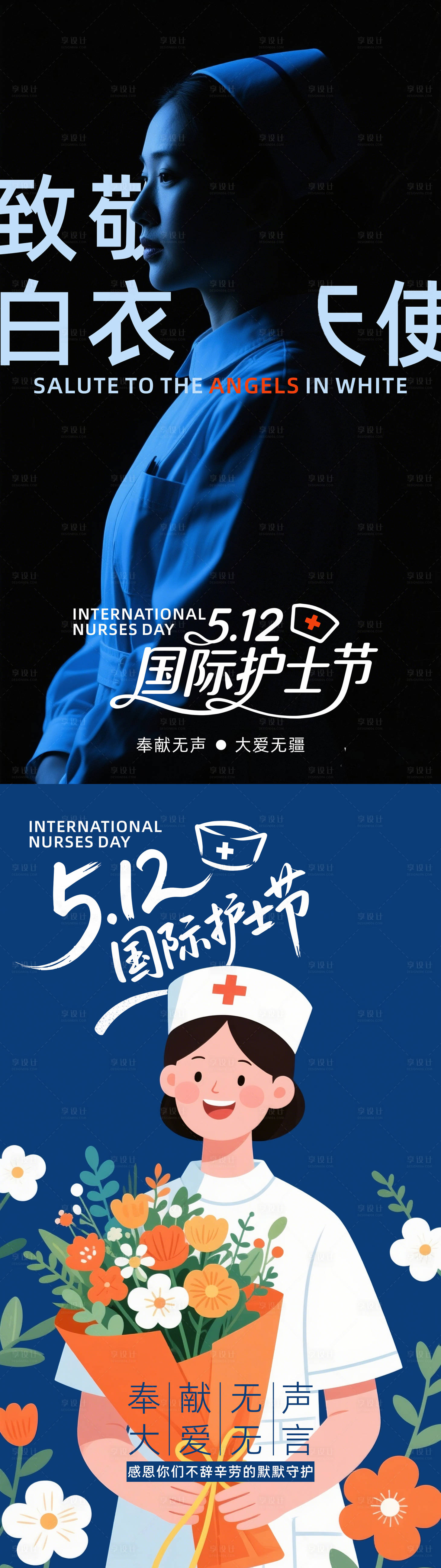 源文件下载【享设计】搜索编号：89530036665317952【国际护士节海报】