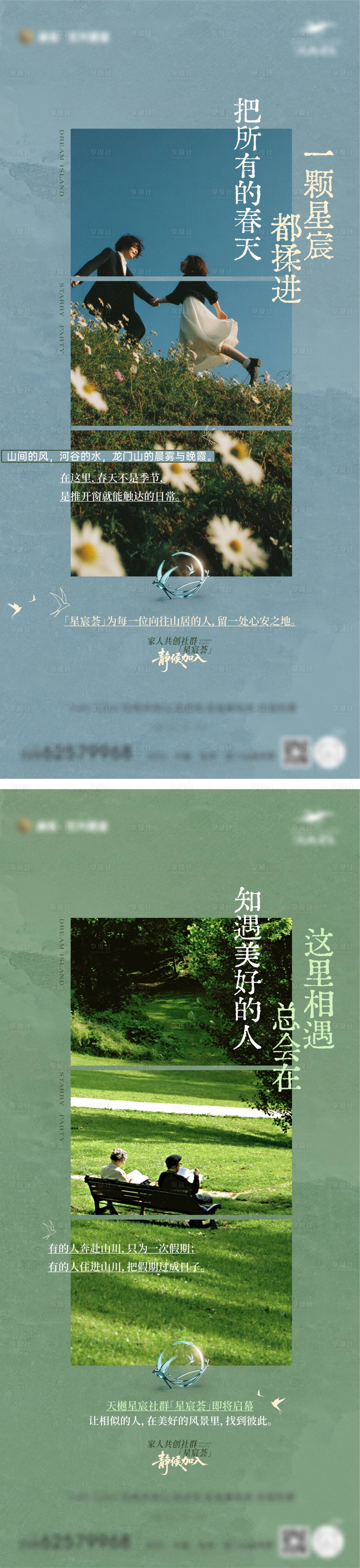 源文件下载【享设计】搜索编号：64020036699968896【地产文旅价值系列海报】