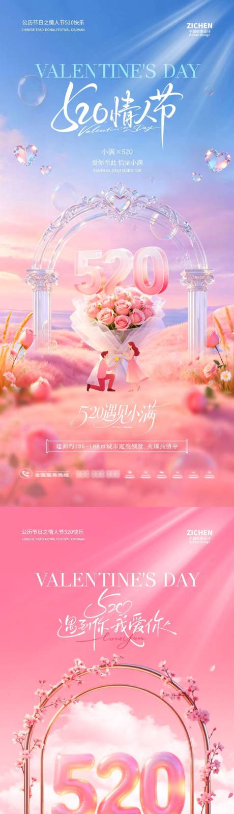 源文件下载【享设计】搜索编号：43250036767168084【小满520情人节简约浪漫海报】