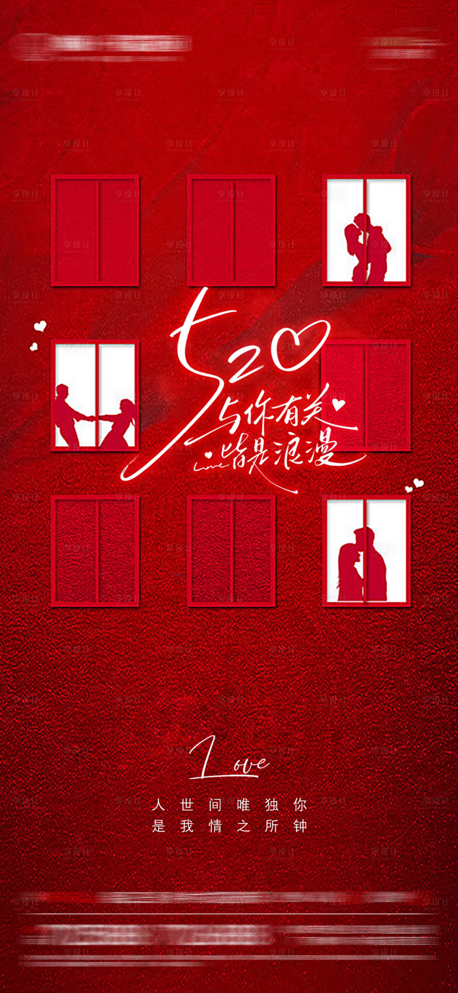 源文件下载【享设计】搜索编号：23410036755942973【520情人节】