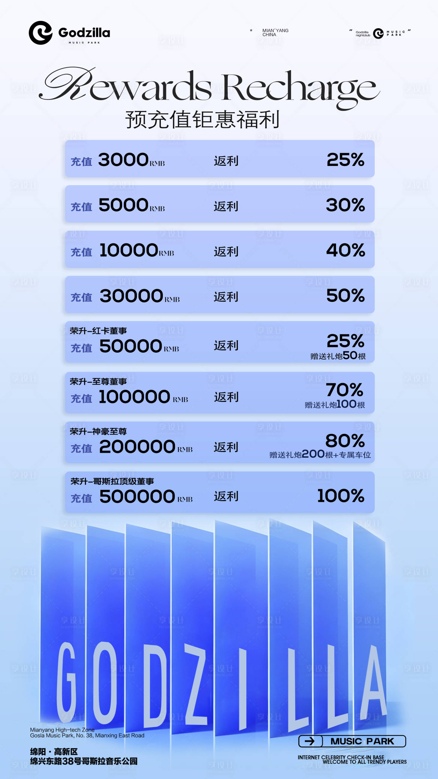 源文件下载【享设计】搜索编号：94690036658293761【酒吧小厅ktv充值海报】