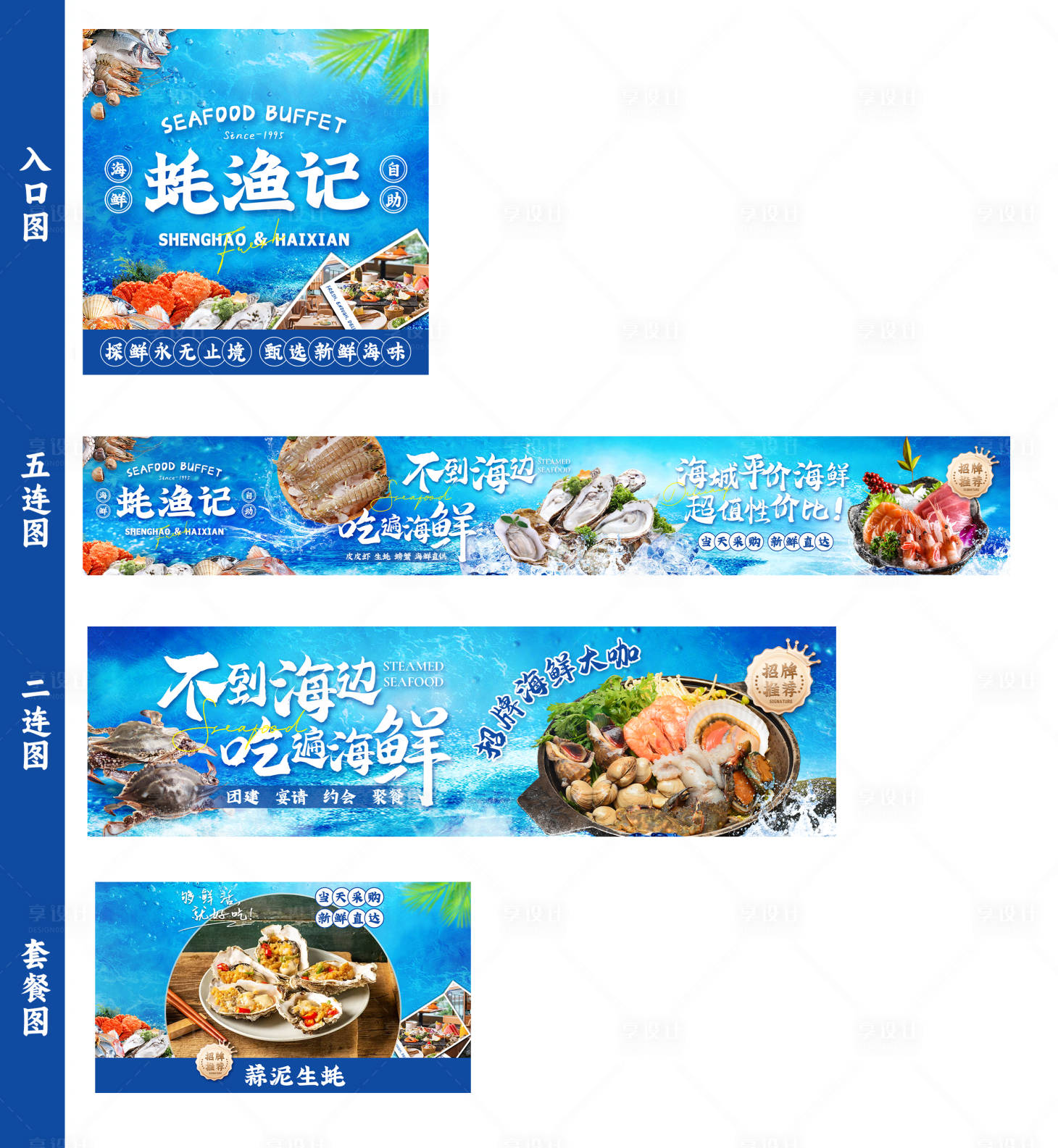 源文件下载【享设计】搜索编号：91240036658509625【海鲜】