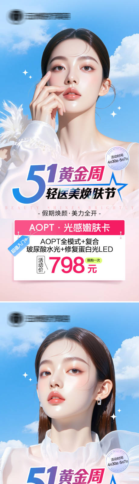 源文件下载【享设计】搜索编号：58670036651572660【医美活动套图】