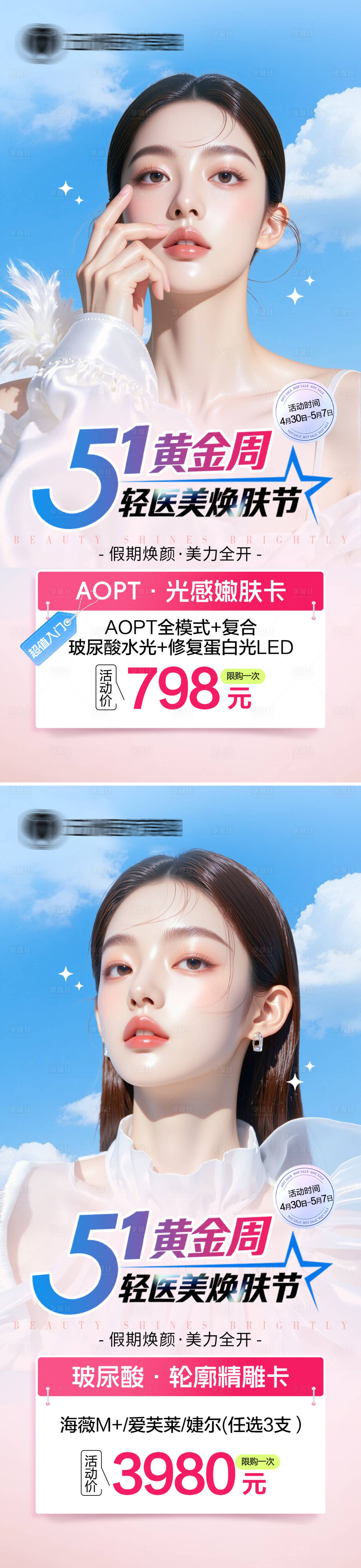 源文件下载【享设计】搜索编号：58670036651572660【医美活动套图】