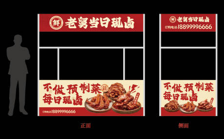 源文件下载【享设计】搜索编号：33410036726221360【卤味推车设计】