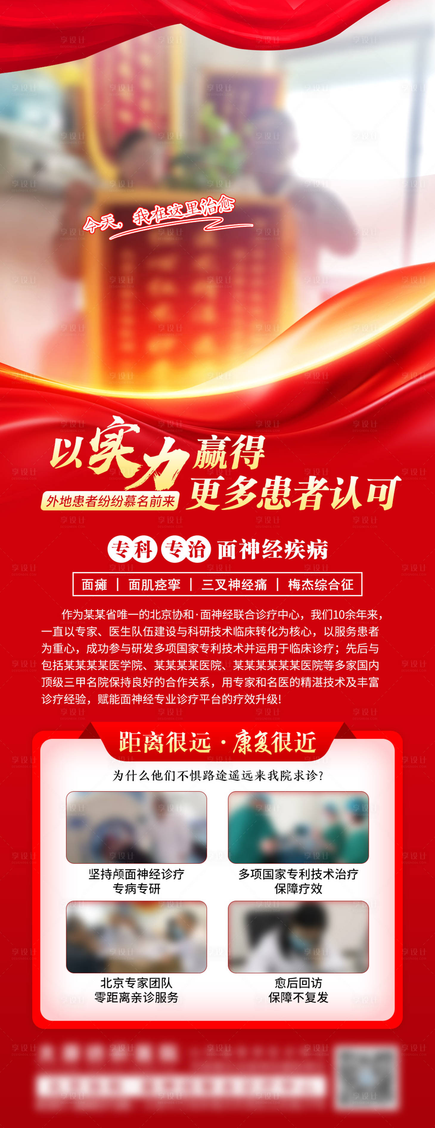 源文件下载【享设计】搜索编号：84640036752415632【以实力赢得更多患者认可旌旗海报】