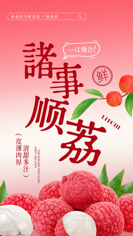 源文件下载【享设计】搜索编号：30810036787503991【水果荔枝海报】