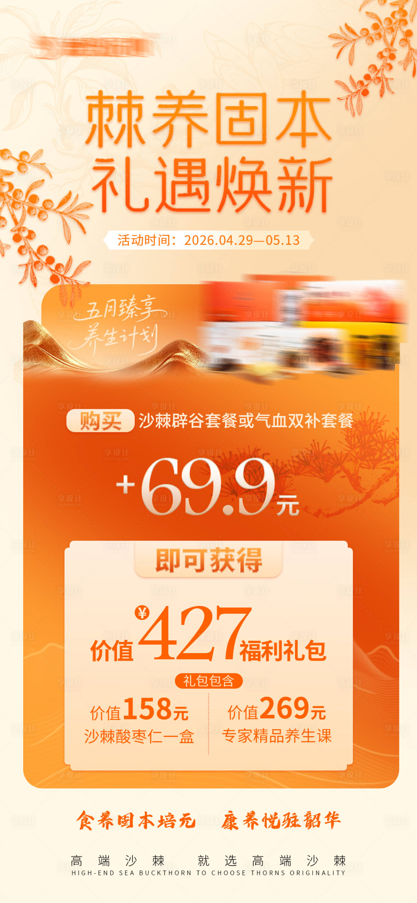 源文件下载【享设计】搜索编号：96960036828746449【养生活动宣传图】