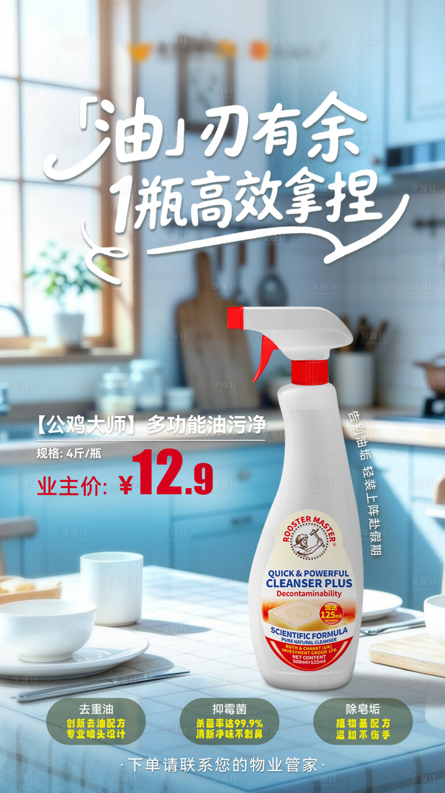 源文件下载【享设计】搜索编号：46780036783356926【清洗剂油污清洗产品海报】