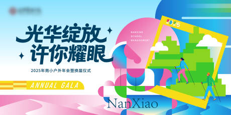 源文件下载【享设计】搜索编号：70430036721622530【周年庆多巴胺户外主题活动主视觉】