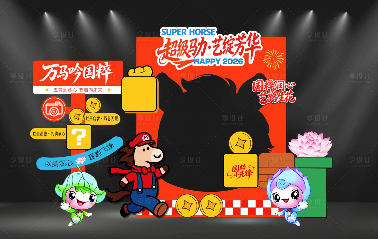 源文件下载【享设计】搜索编号：77340036715709427【超级玛丽拍照框】