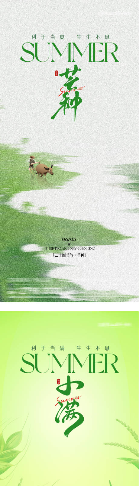 源文件下载【享设计】搜索编号：12030036713477721【地产小满芒种手绘系海报】