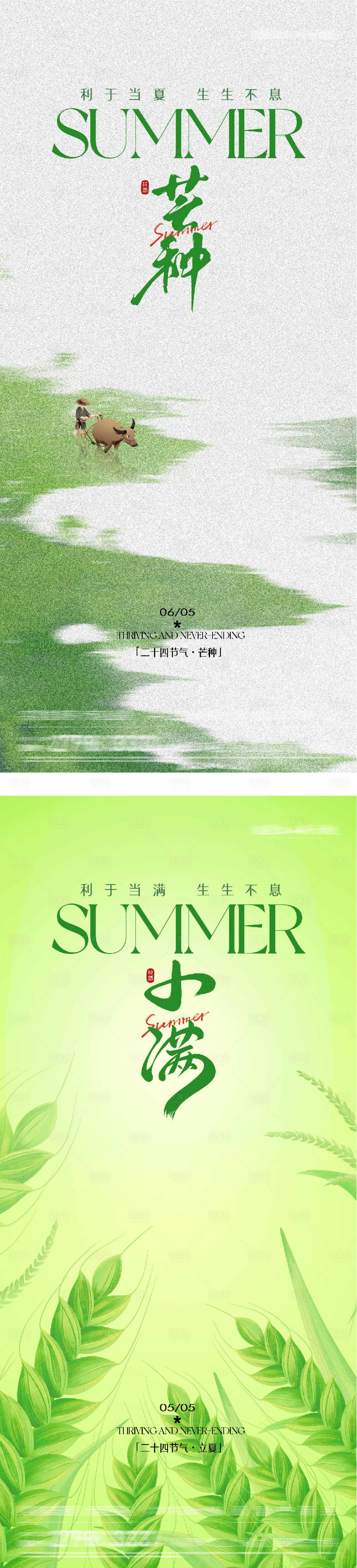 源文件下载【享设计】搜索编号：12030036713477721【地产小满芒种手绘系海报】