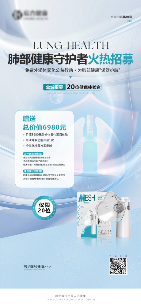 源文件下载【享设计】搜索编号：78570036663717233【肺部健康海报】