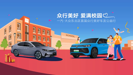 源文件下载【享设计】搜索编号：28170036729055950【汽车KV公益行背景板】