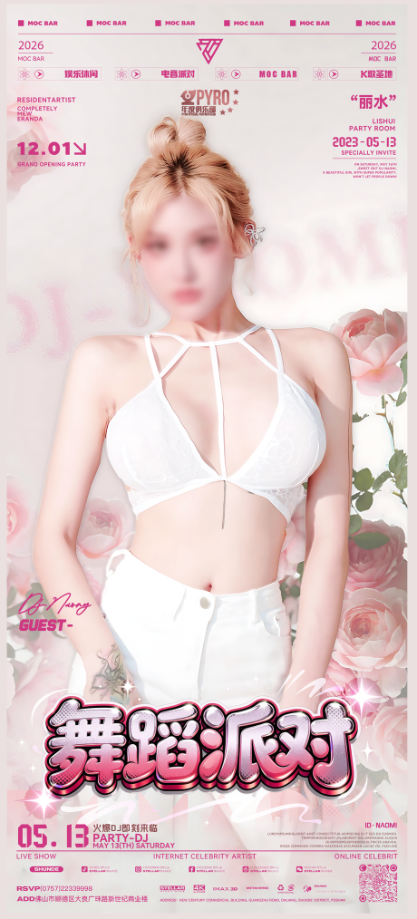 源文件下载【享设计】搜索编号：72730036819592837【DJ网红嘉宾舞蹈派对狂欢酒吧海报】