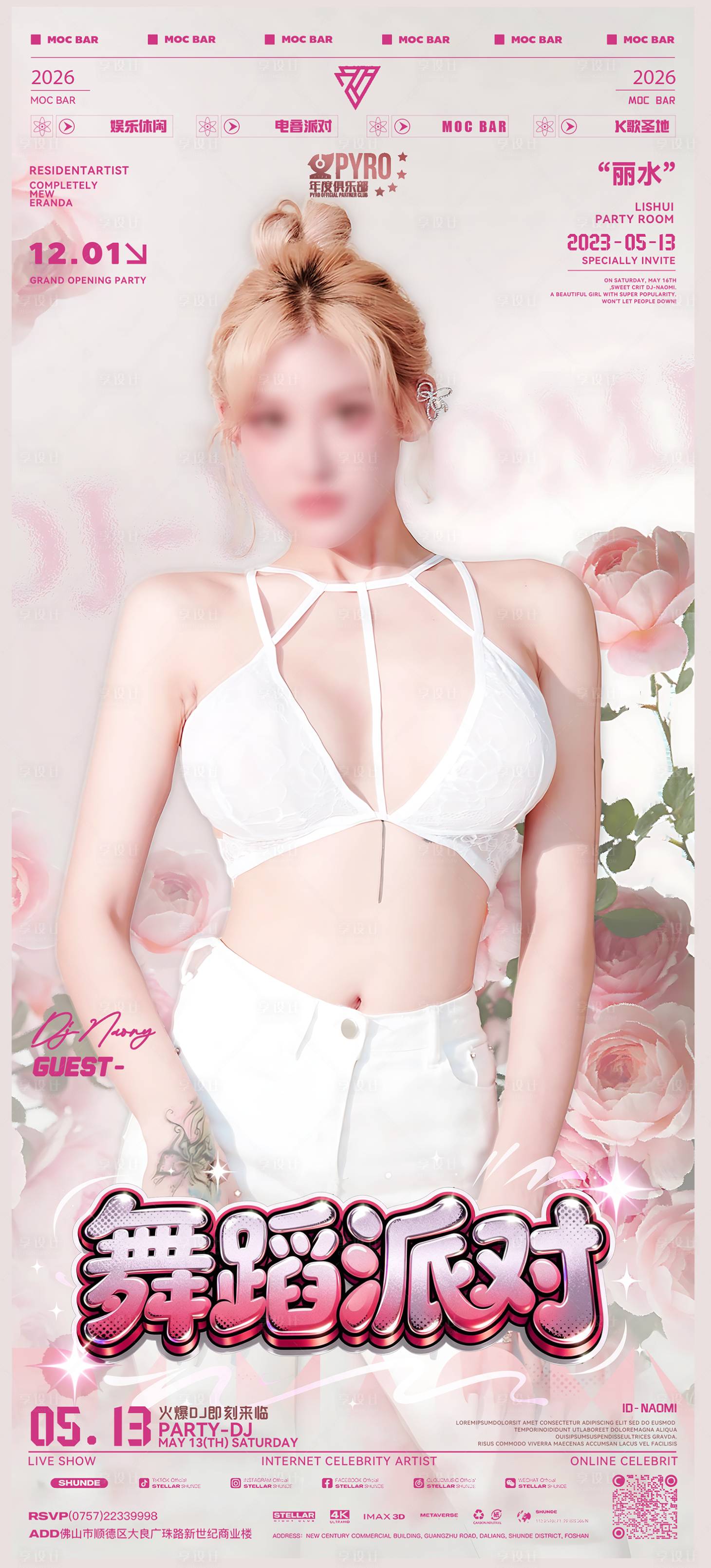 源文件下载【享设计】搜索编号：72730036819592837【DJ网红嘉宾舞蹈派对狂欢酒吧海报】