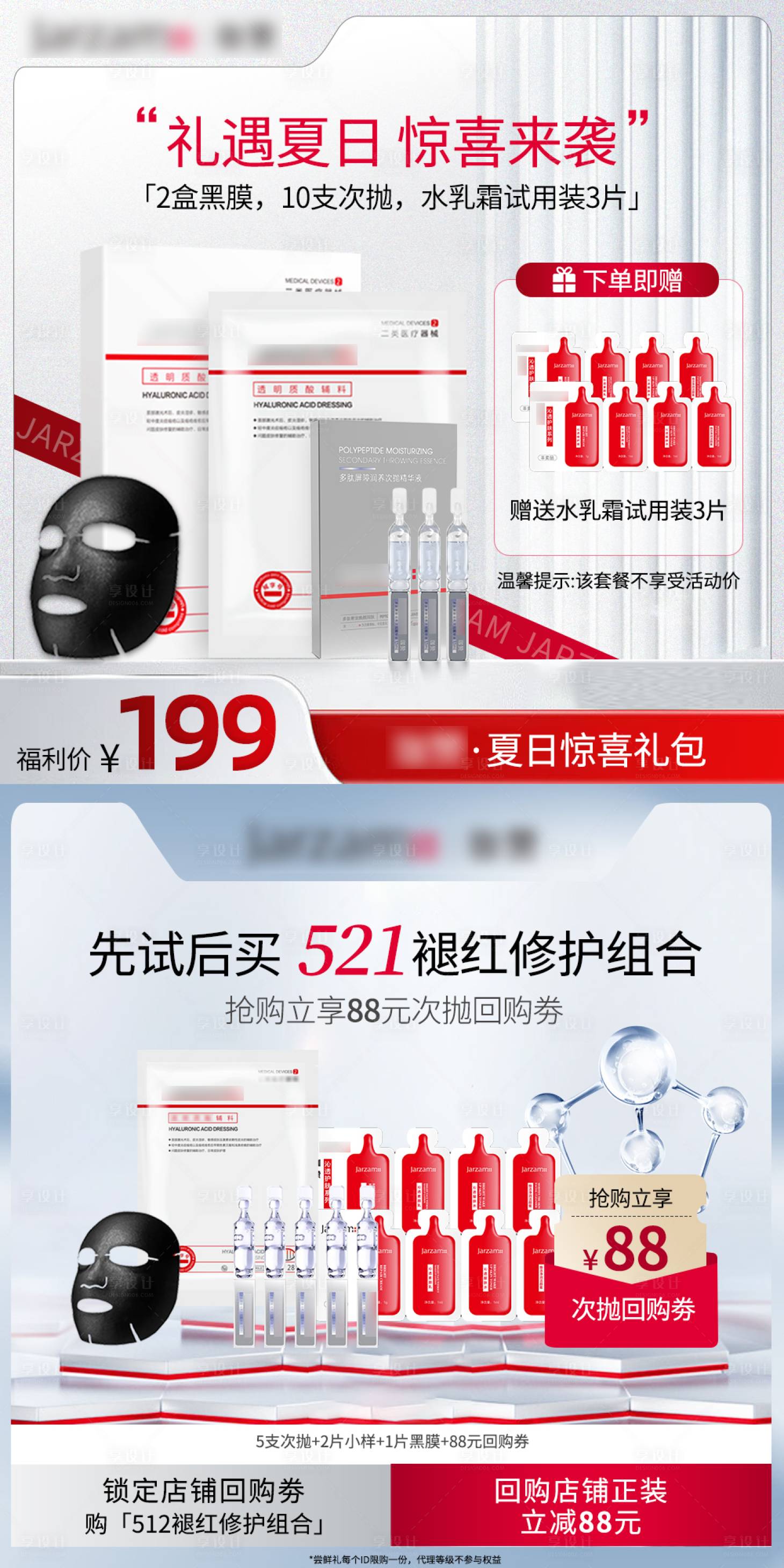 源文件下载【享设计】搜索编号：59460036841099318【美妆护肤化妆品主图直通车】