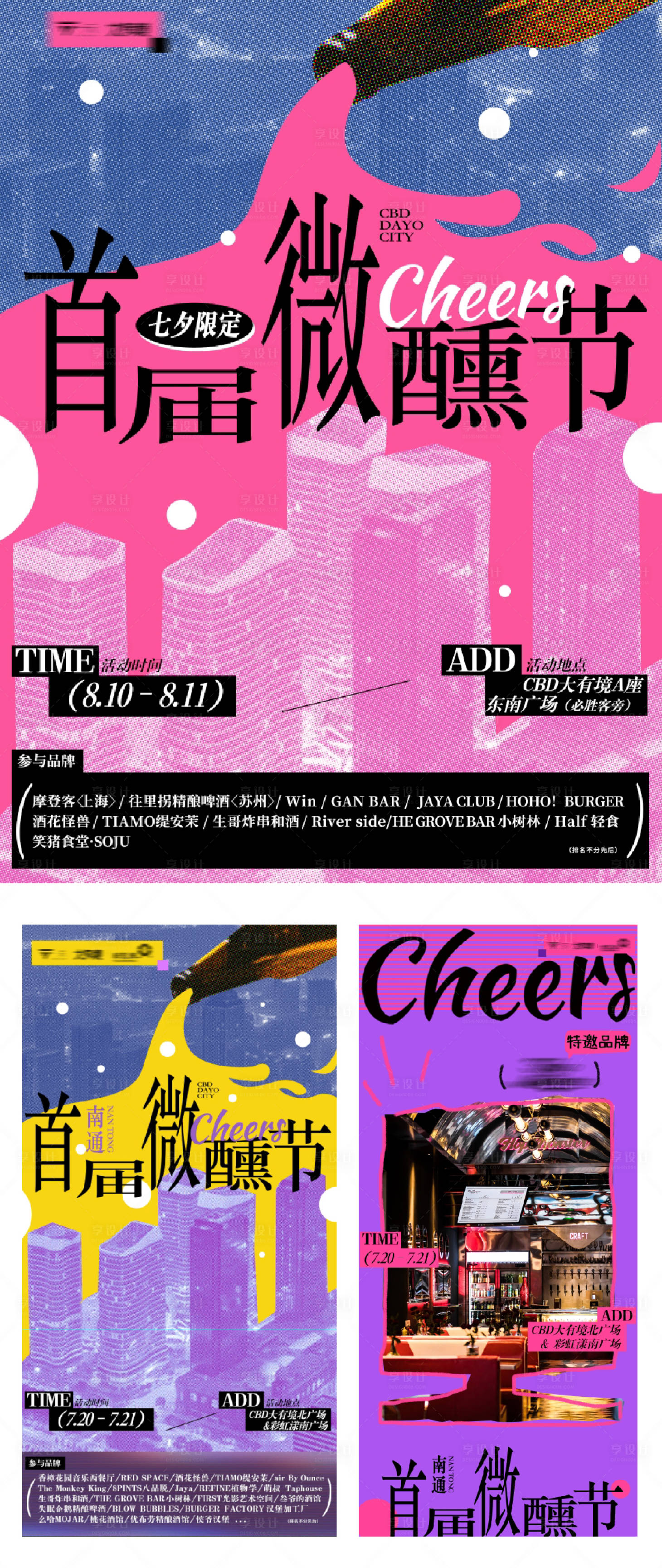 源文件下载【享设计】搜索编号：85070036763196657【微醺节啤酒节海报 】