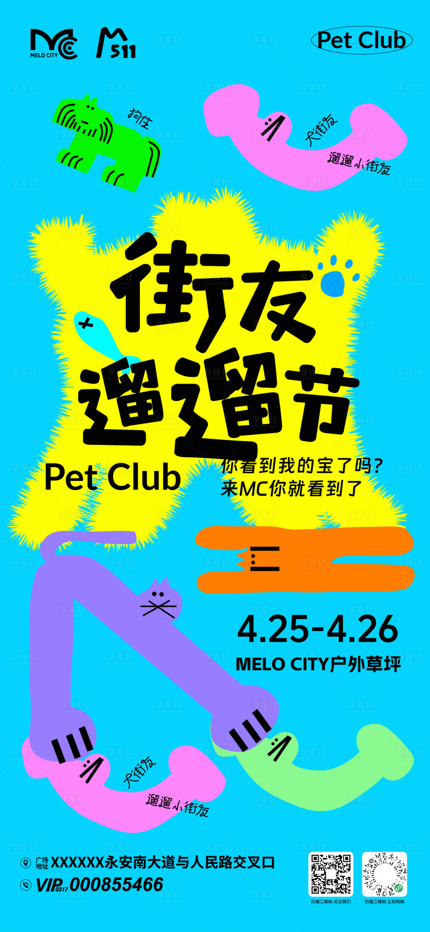 源文件下载【享设计】搜索编号：69160036727454674【宠物运动节活动海报】