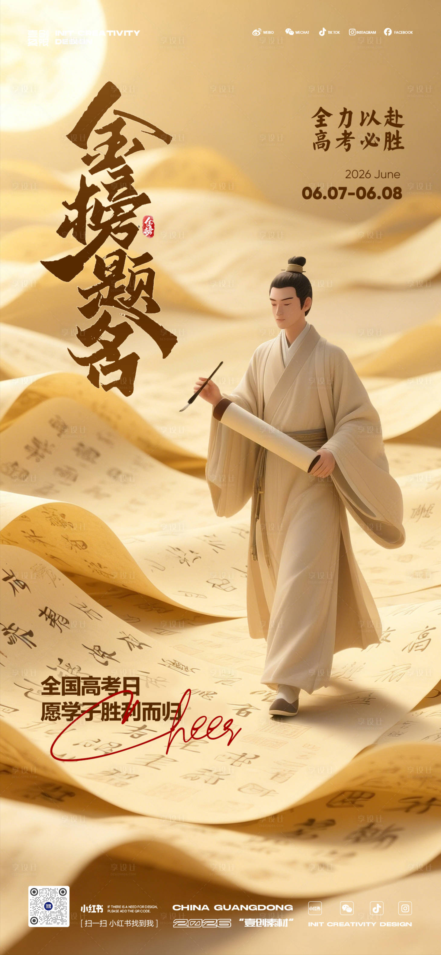 源文件下载【享设计】搜索编号：39390037009752693【高考加油金榜题名海报】