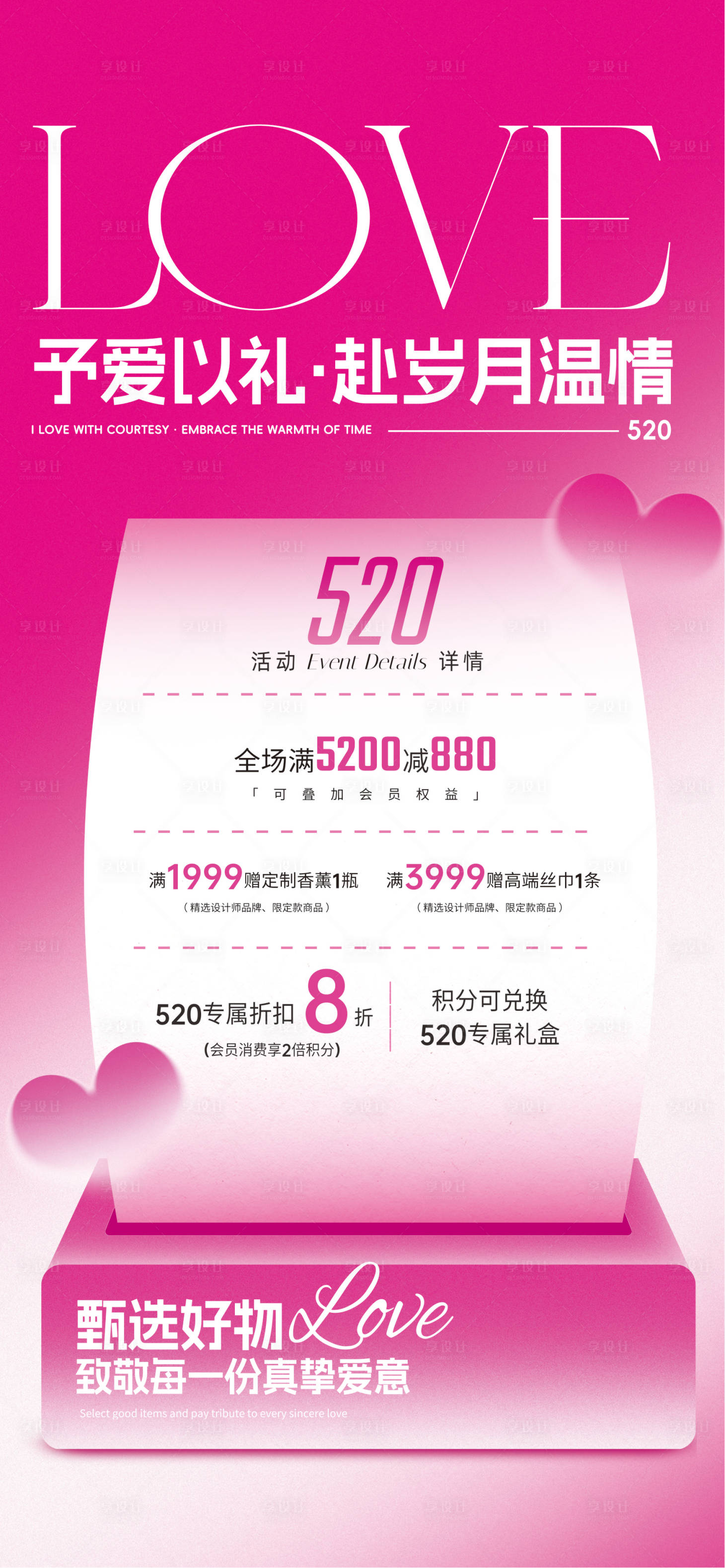 源文件下载【享设计】搜索编号：68520036718389145【520情人节】