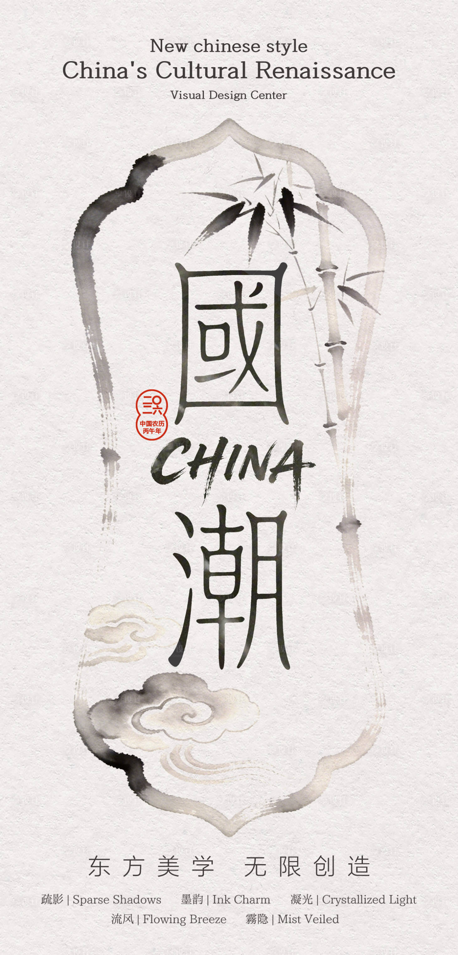 源文件下载【享设计】搜索编号：11720036721329522【长图海报预热倒计时国风】
