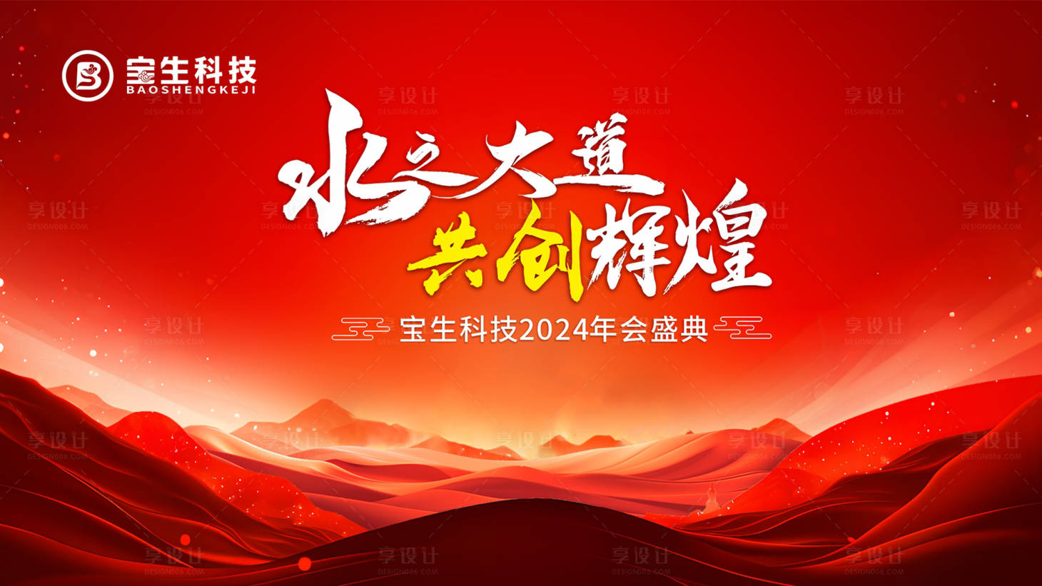 源文件下载【享设计】搜索编号：28150036847128607【会议主背景】