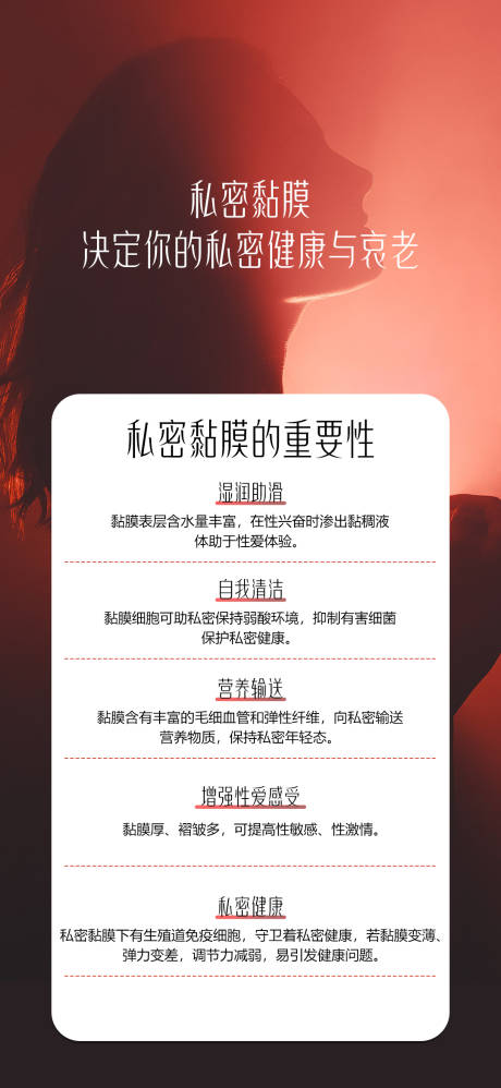 源文件下载【享设计】搜索编号：96580036687792488【私密黏膜决定你的衰老】
