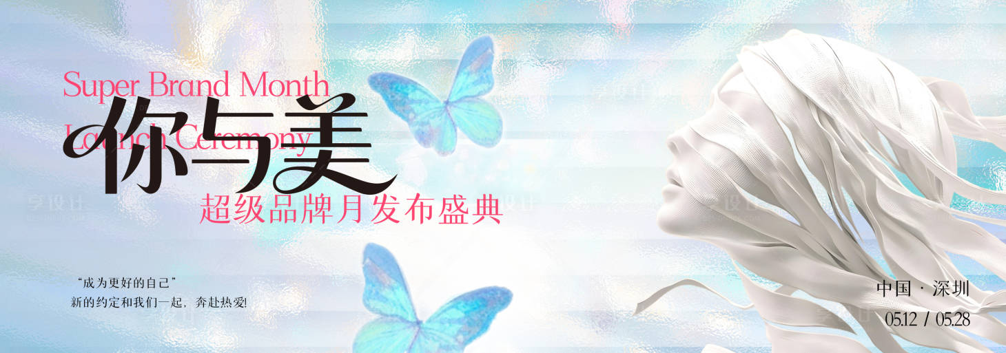 源文件下载【享设计】搜索编号：88580036680866467【质感美业发布会沙龙主KV】