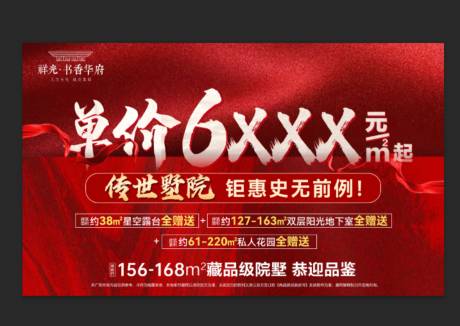 源文件下载【享设计】搜索编号：74110036962328721【房地产楼盘特价促销海报展板】