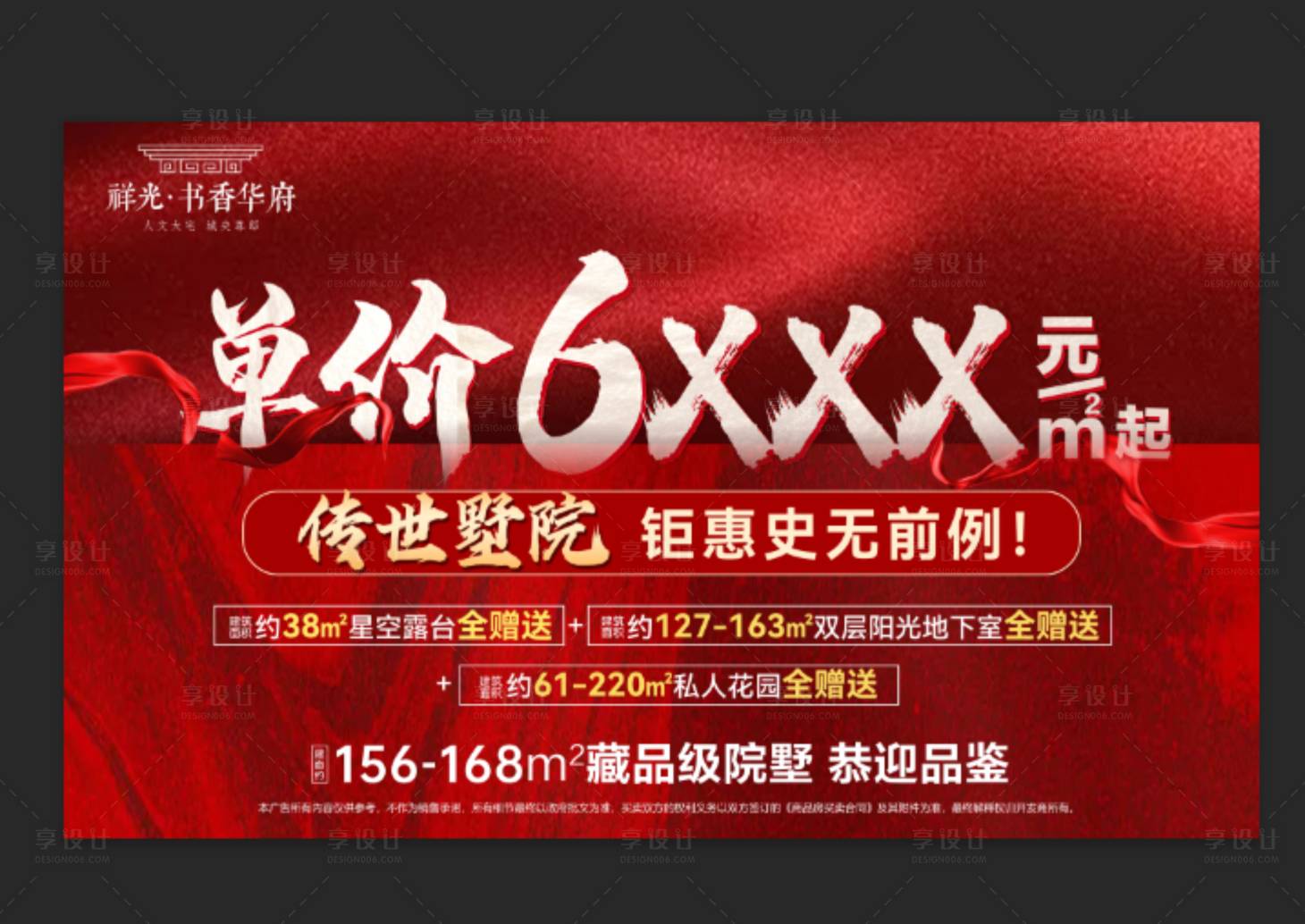 源文件下载【享设计】搜索编号：74110036962328721【房地产楼盘特价促销海报展板】