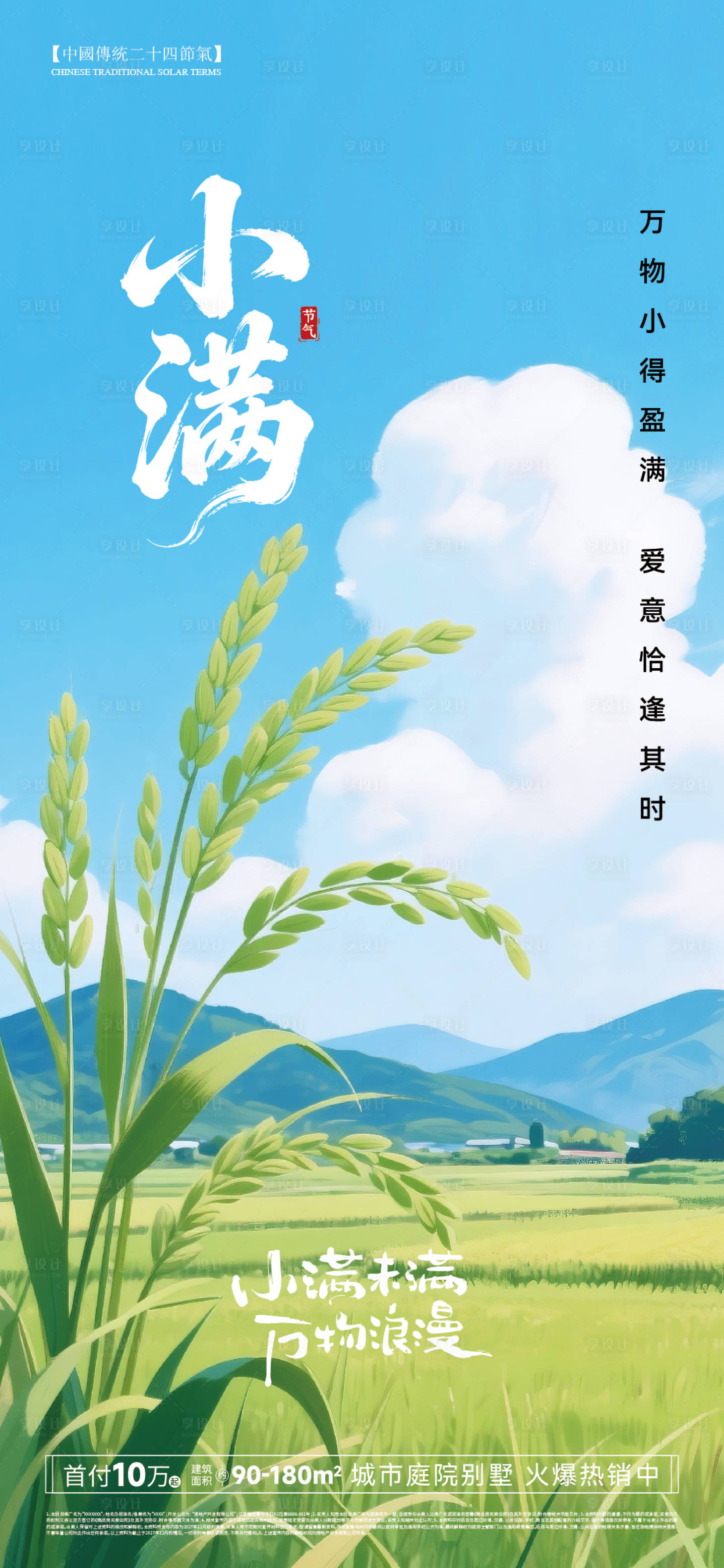 源文件下载【享设计】搜索编号：18740036839122325【小满节气麦穗插画海报】