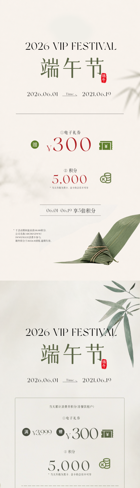 源文件下载【享设计】搜索编号：34620036795115172【端午简约活动海报】
