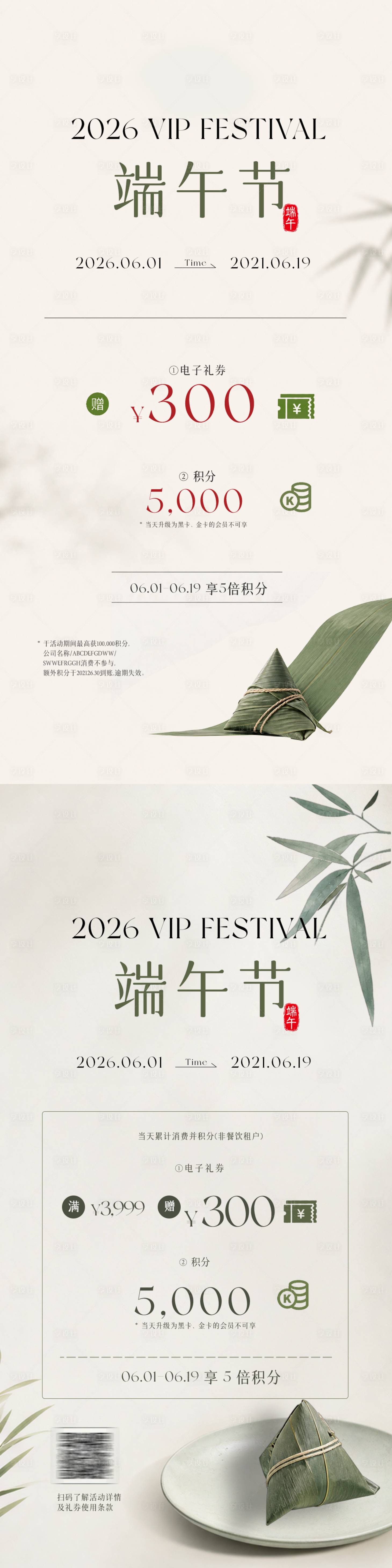 源文件下载【享设计】搜索编号：34620036795115172【端午简约活动海报】
