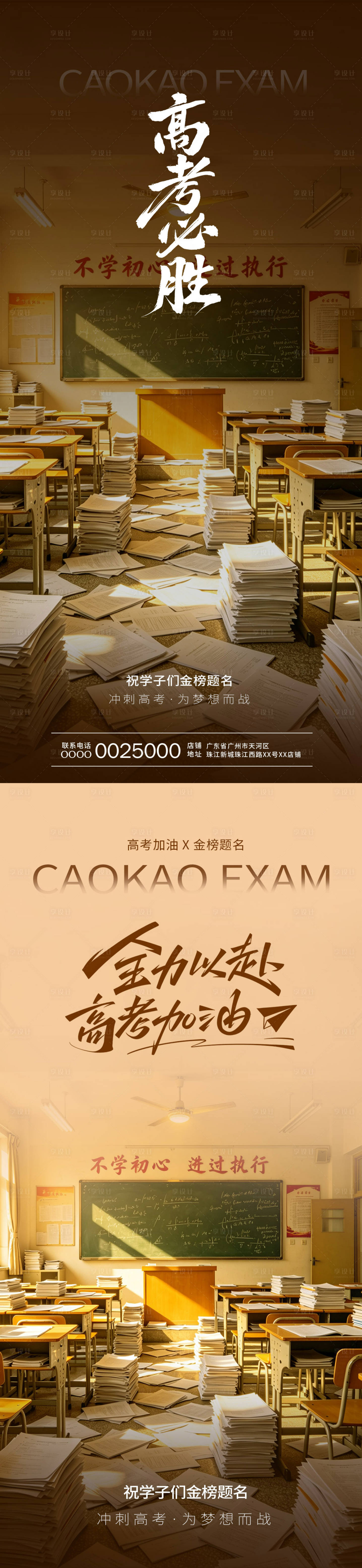 源文件下载【享设计】搜索编号：12540037077185783【高考加油海报】