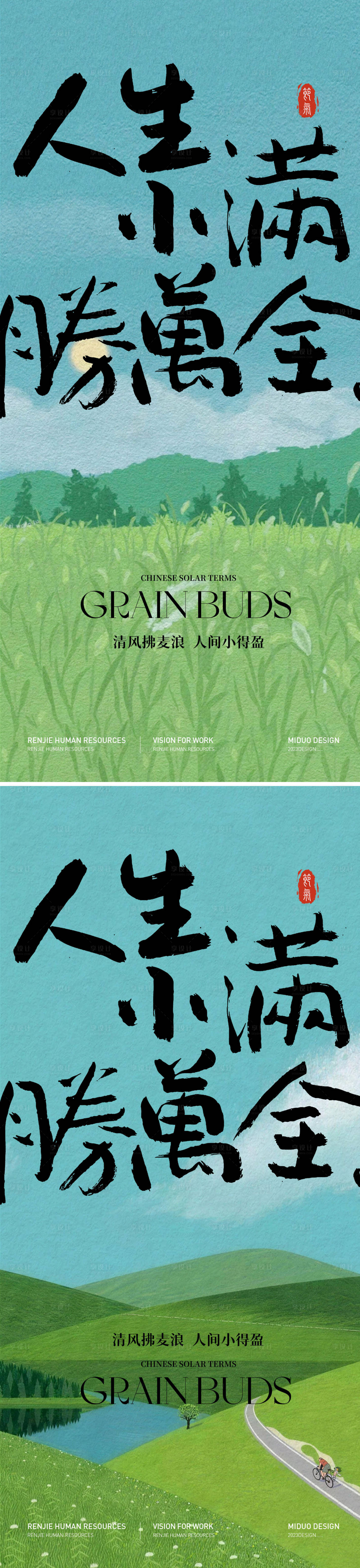 源文件下载【享设计】搜索编号：17100036789945189【小满节气海报】