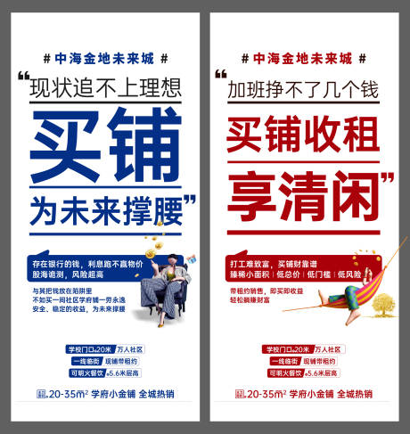 源文件下载【享设计】搜索编号：41220036781737349【地产学府小金铺系列】