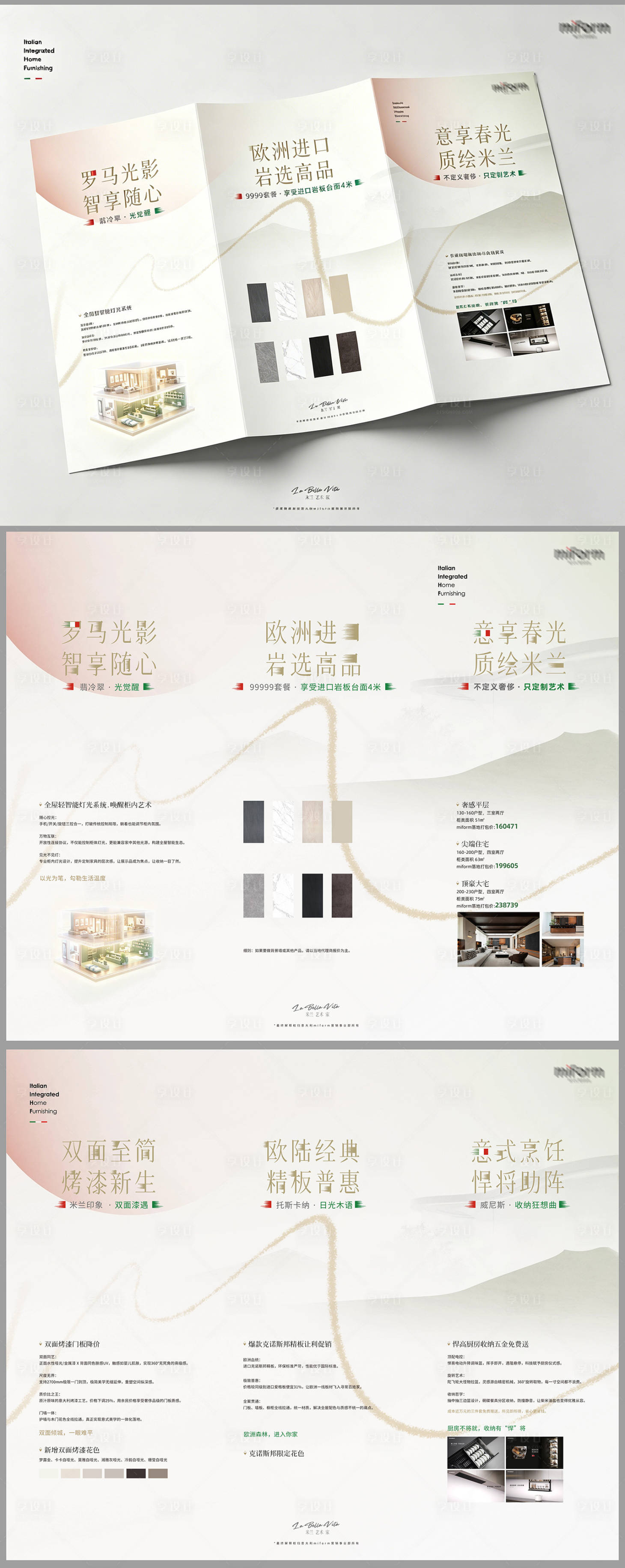 源文件下载【享设计】搜索编号：41010036722261685【家居三折页】