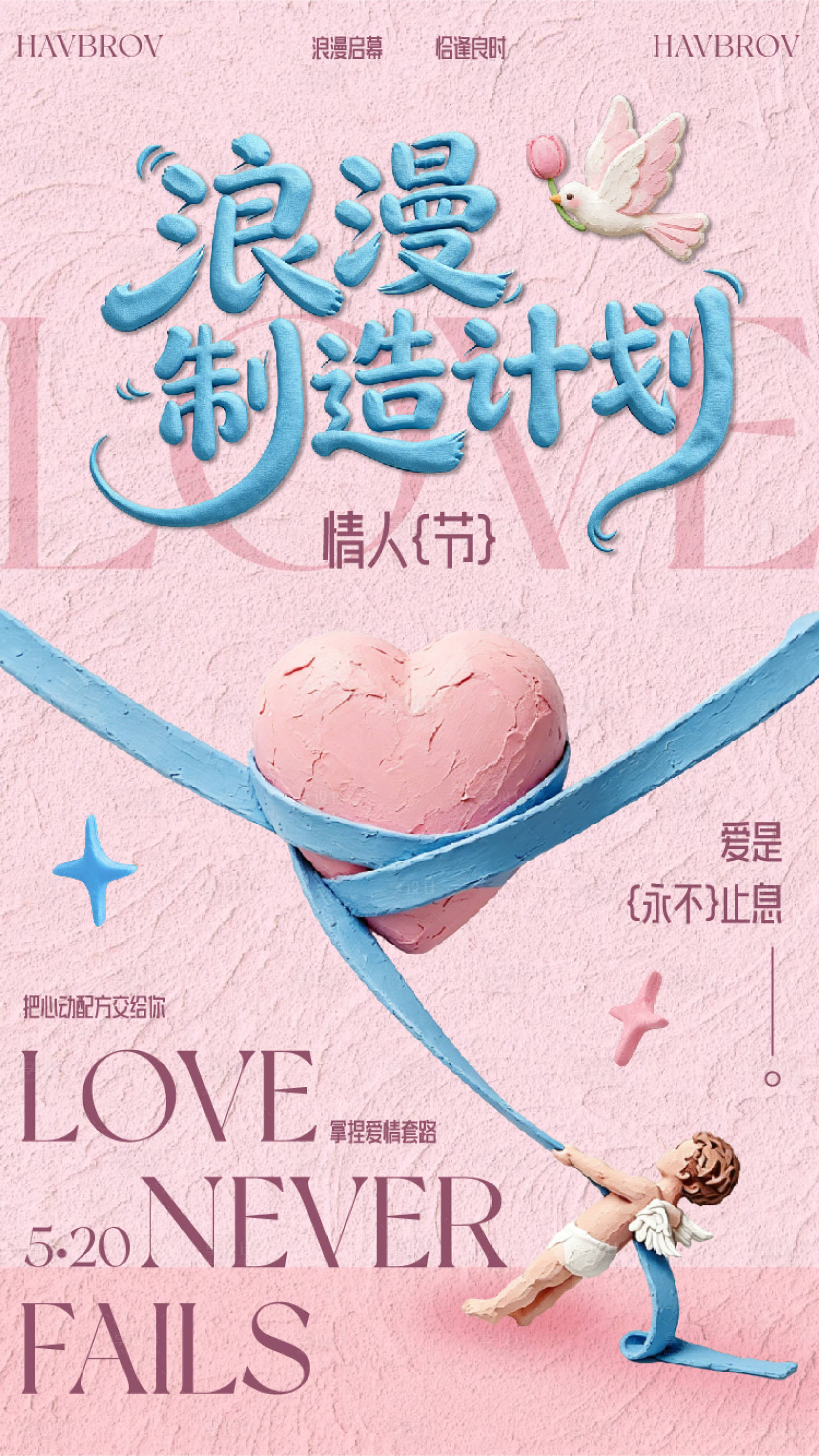 源文件下载【享设计】搜索编号：50710036833056883【情人节520海报】